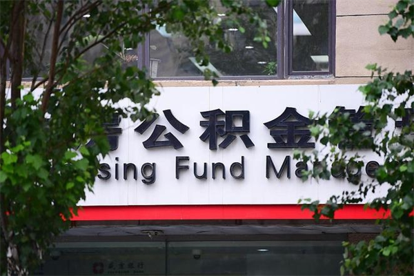 商水公积金3月份封存的8月份能取出来吗（公积金9月23号封存的,什么时候买半年?）