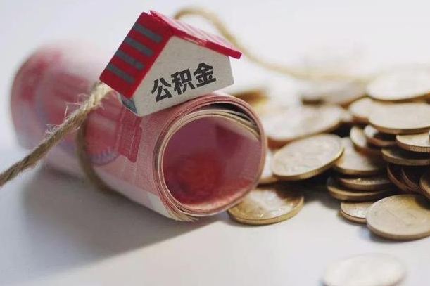 商水取出封存公积金（提取封存的公积金）